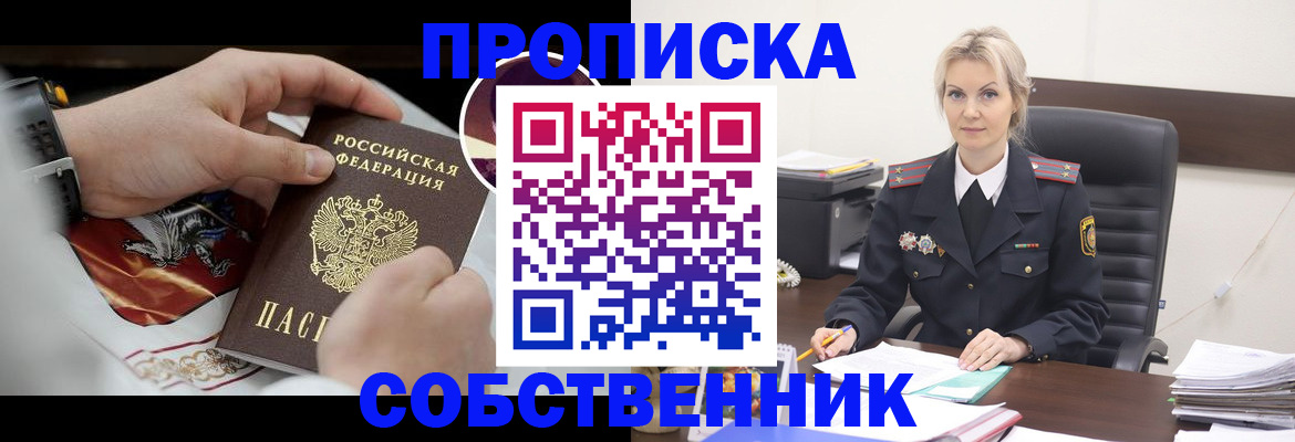 прописка от собственника в Лузе